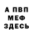 Меф VHQ coop island